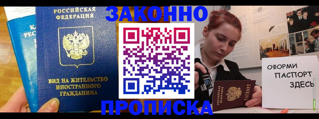 прописка штамп в Волоколамске