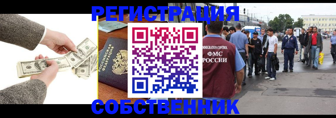 прописка ребенка в Волоколамске