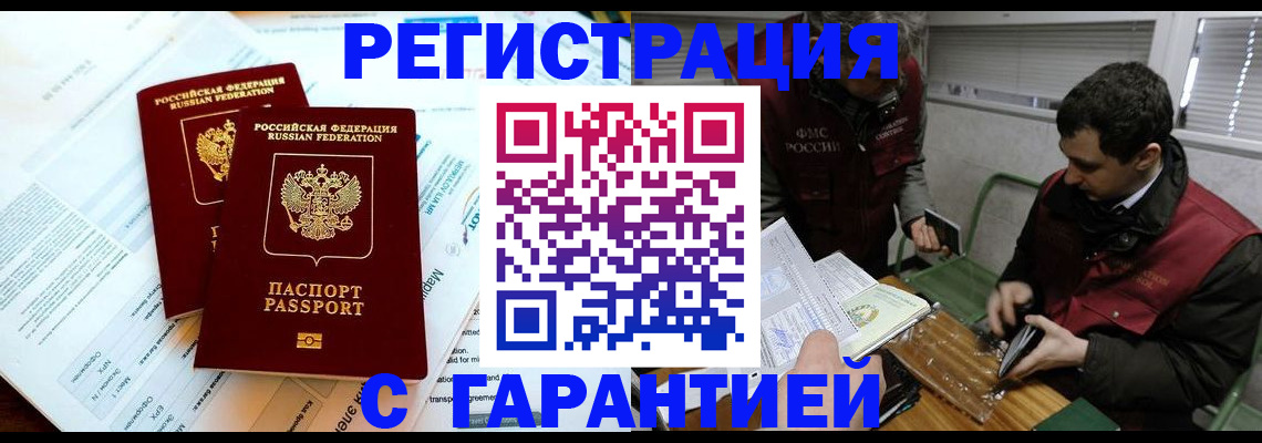 прописка для военкомата в Волоколамске